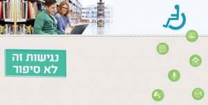 באנר נגישות לאתר