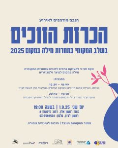 פרסום הזמנה לטקס הכרזת הזוכים