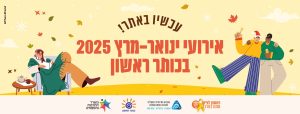 בנר ינואר מרץ 1
