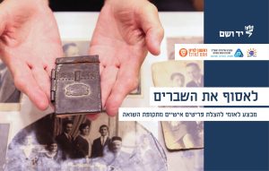 לאסוף את השברים