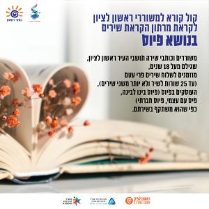 Call for Submissions | Poetry Reading Marathon on the Theme of Reconciliation